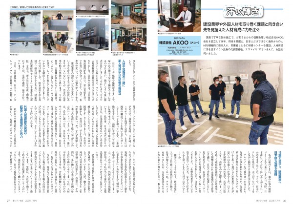 夢シティちば7月号に掲載されました。サムネイル